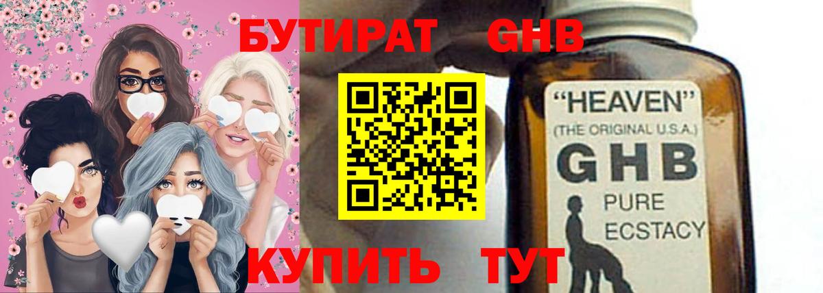 БУТИРАТ  БУТИРАТ буратино  Вход с VPN  Искитим 