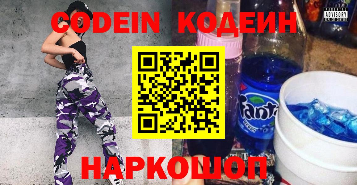 Кодеин напиток Lean (лин) Искитим