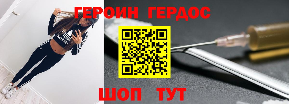 ГЕРОИН хмурый Искитим