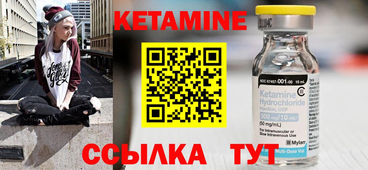 КЕТАМИН VHQ Искитим