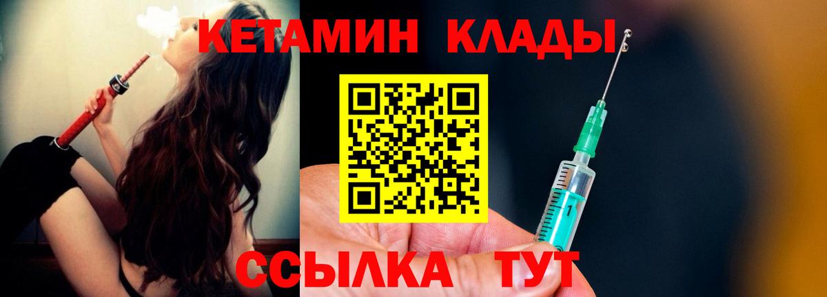 КЕТАМИН ketamine  Вход с VPN  Искитим 