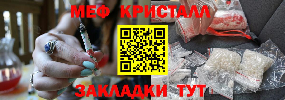 МЕФ кристаллы Искитим