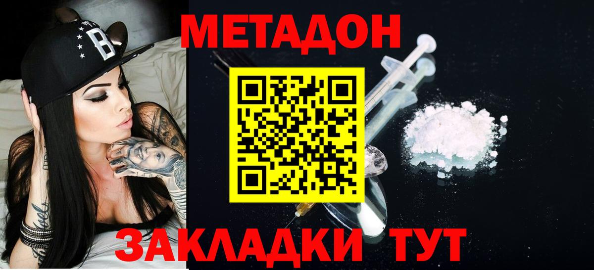 Искитим  нарко площадка наркотические препараты  МЕТАДОН methadone  Вход с VPN  Метадон кристалл 
