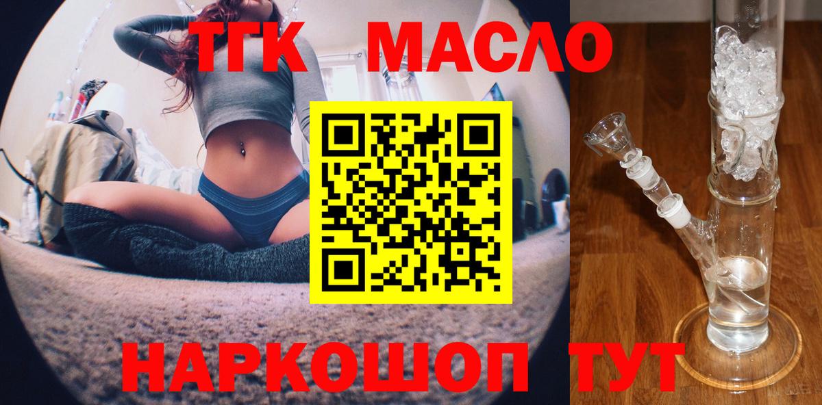 Искитим  blacksprut зеркало  Вход с VPN  Дистиллят ТГК жижа  Дистиллят ТГК Wax 